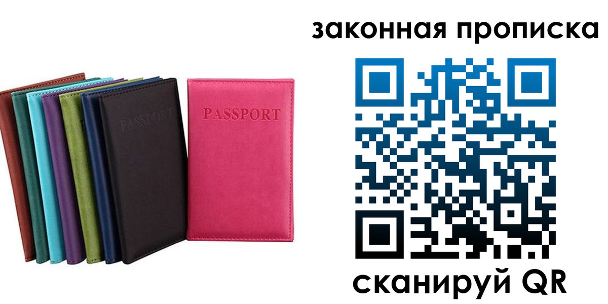 прописка для работы в Поворино