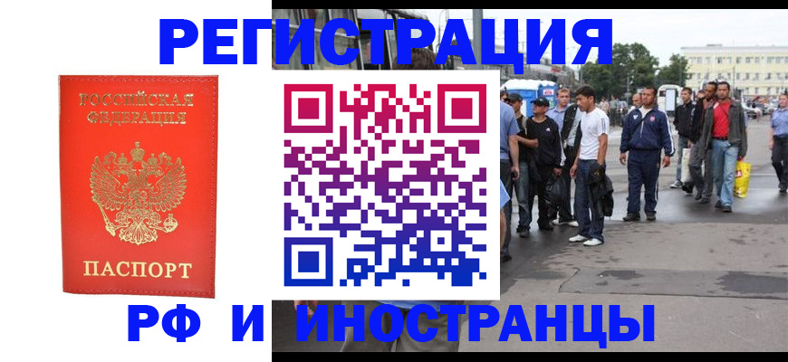 временная регистрация недорого в Поворино