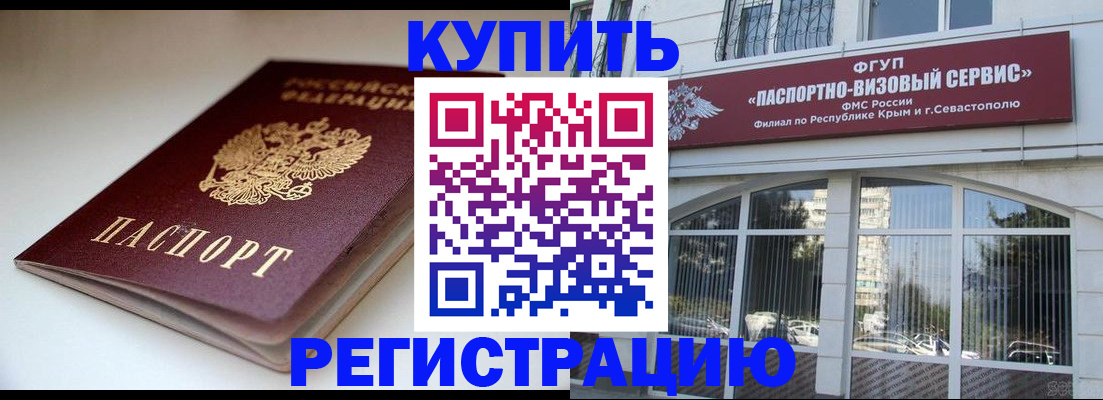 прописка от собственника в Поворино